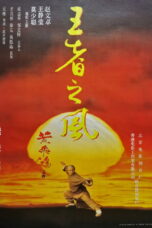 Once Upon a Time in China IV (1993) หวงเฟยหง 4 บรมคนพิทักษ์ชาติ