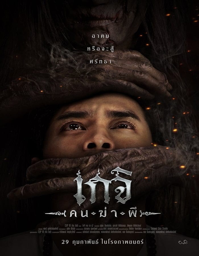 Geji The Spirit Hunter Geji The Spirit Hunter (2024) เกจิ คนฆ่าผี