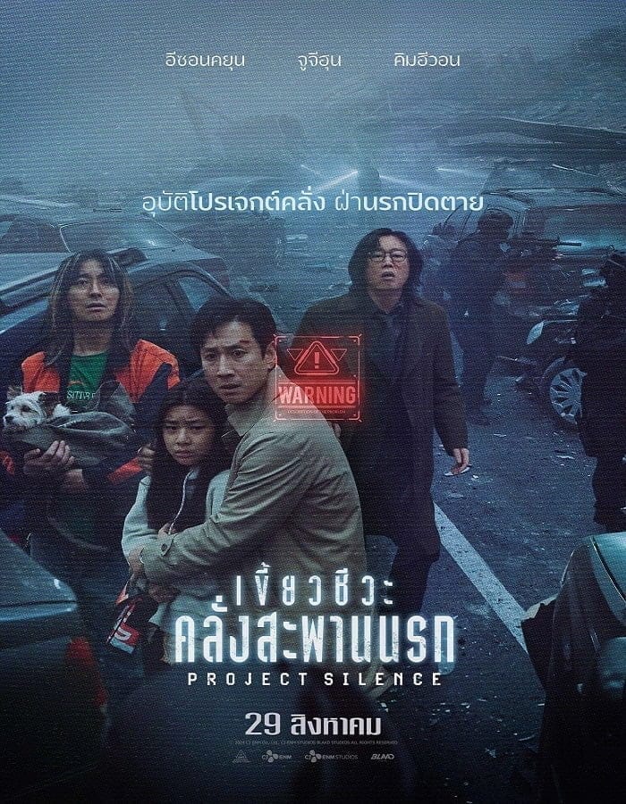 Project Silence Project Silence (2023) เขี้ยวชีวะ คลั่งสะพานนรก
