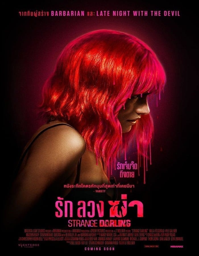 Strange Darling Strange Darling (2024) รัก ลวง ฆ่า