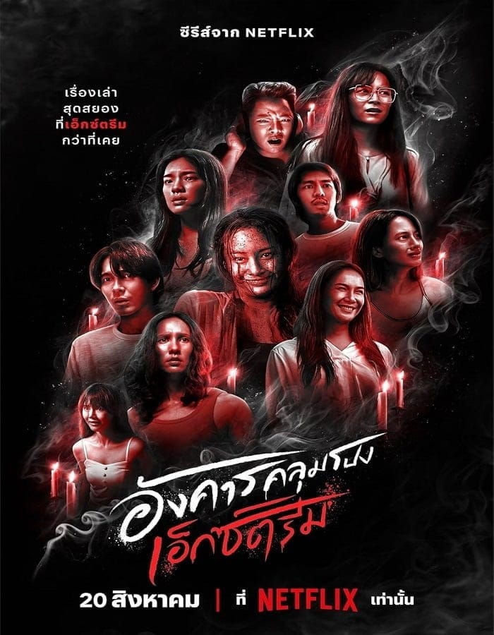 Terror Tuesday Extreme Terror Tuesday Extreme (2024) อังคารคลุมโปงเอ็กซ์ตรีม