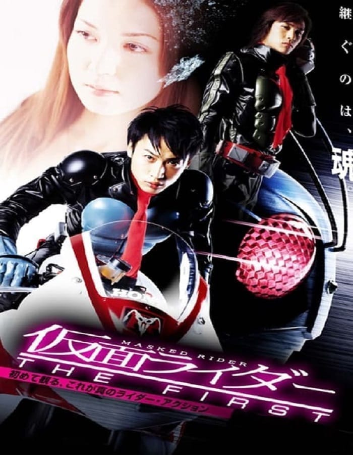 Kamen Rider The First Kamen Rider The First (2005) มาสค์ไรเดอร์ เดอะ เฟิร์ส