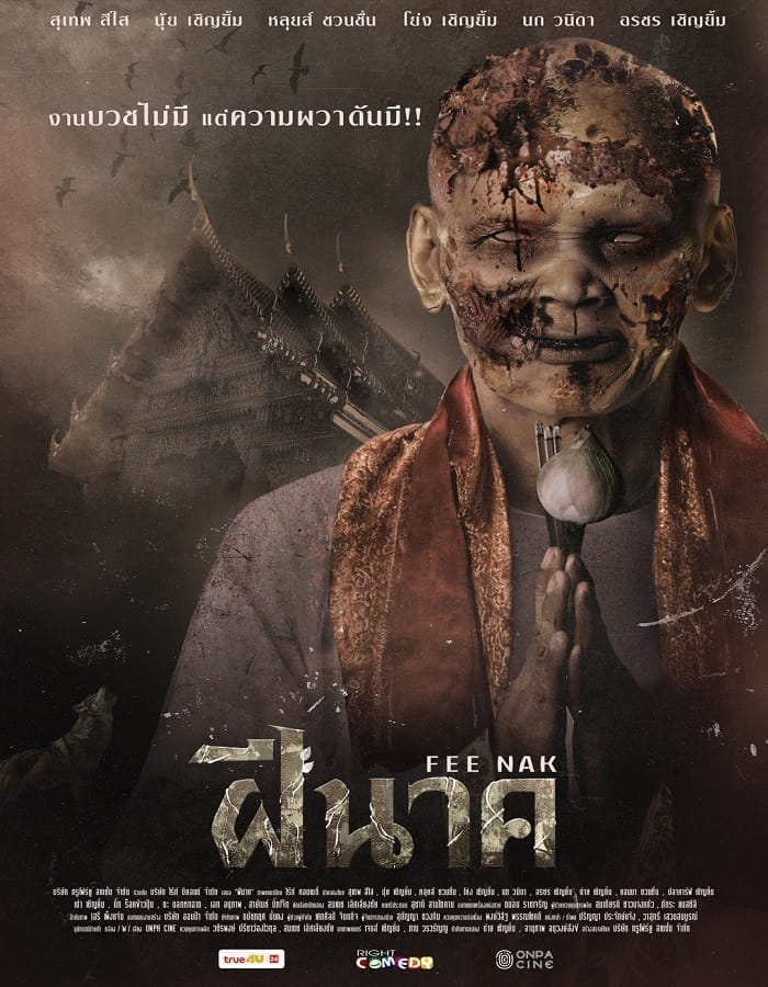 Fee Nak Fee Nak (2024) ฝีนาค
