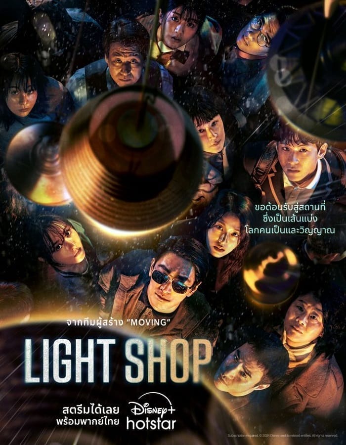 Light Shop (2024) Light Shop (2024)