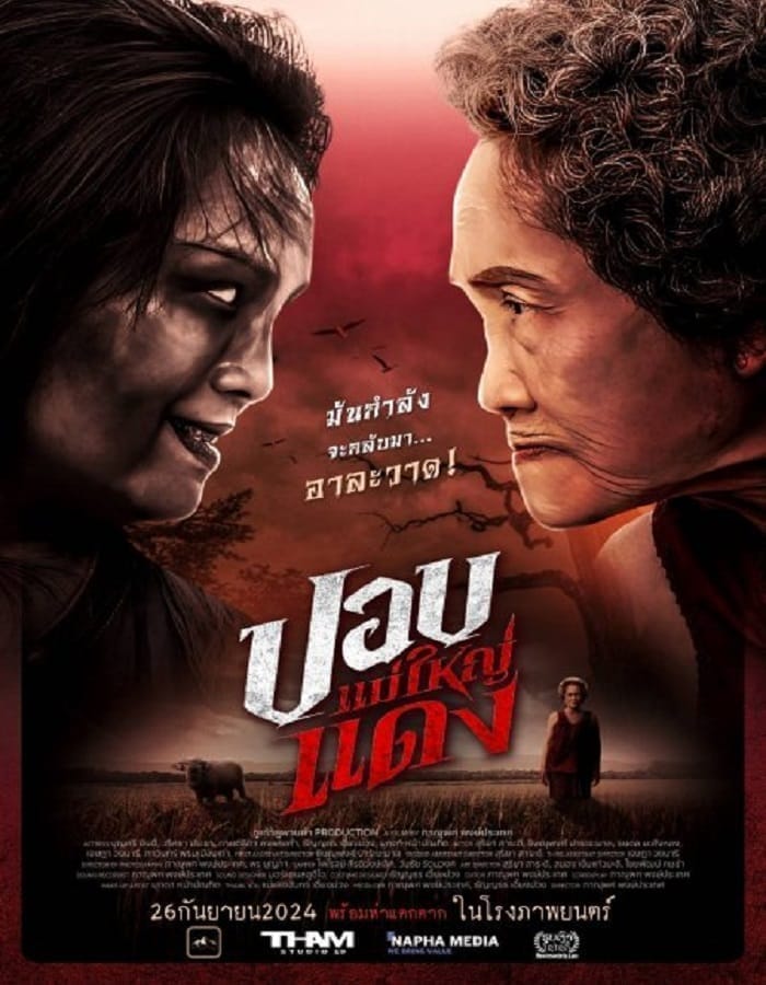 The Haunted Granny The Haunted Granny (2024) ปอบแม่ใหญ่แดง