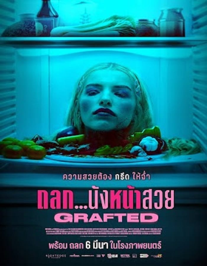 Grafted Grafted (2024) ถลก...นังหน้าสวย