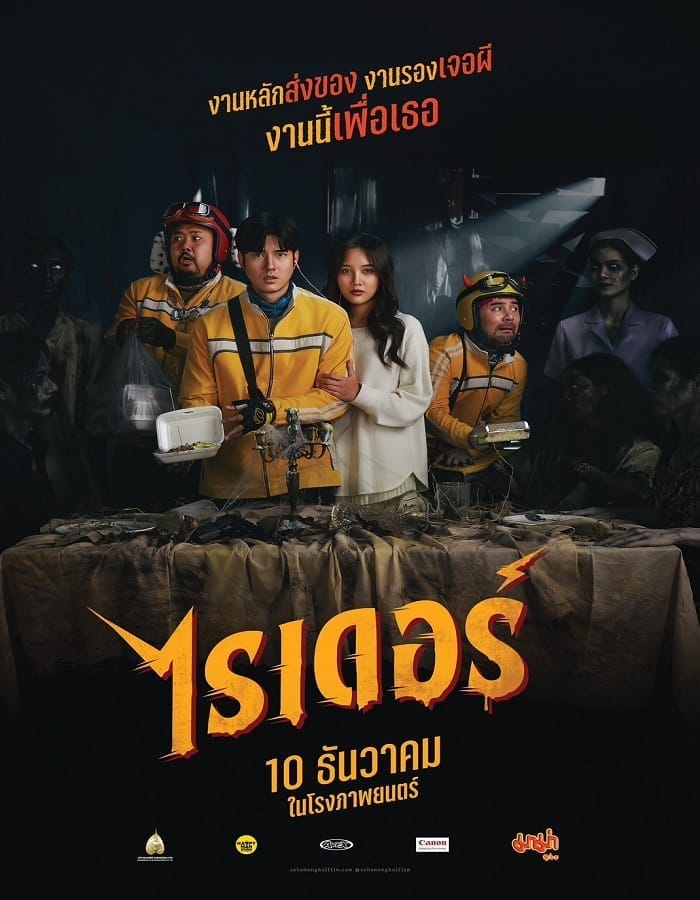 Rider Rider (2024) ไรเดอร์