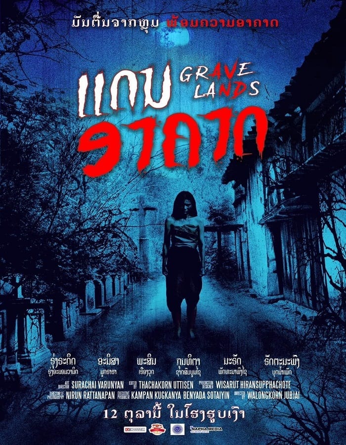 Grave Lands Grave Lands (2022) คืนจันทร์แรม