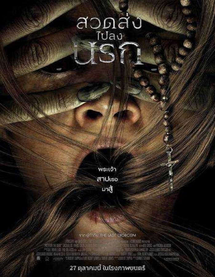 Prey for the Devil Prey for the Devil (2022) สวดส่งไปลงนรก
