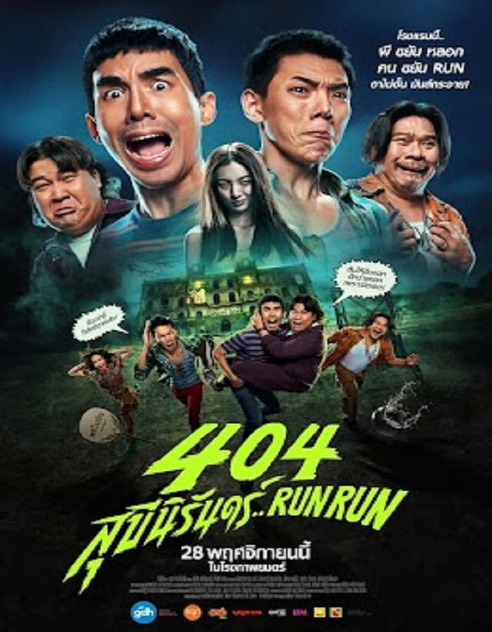 Run Run 404 Run Run 404 (2024) 404 สุขีนิรันดร์