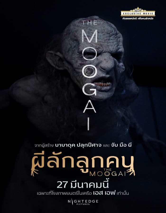 The Moogai The Moogai (2024) ผีลักลูกคน