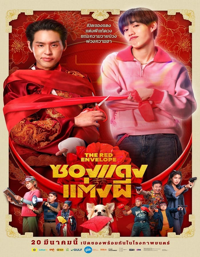 The Red Envelope The Red Envelope (2025) ซองแดงแต่งผี