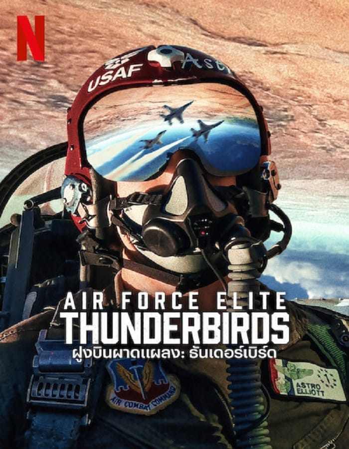 Air Force Elite Thunderbirds Air Force Elite Thunderbirds (2025) ฝูงบินผาดแผลง ธันเดอร์เบิร์ด
