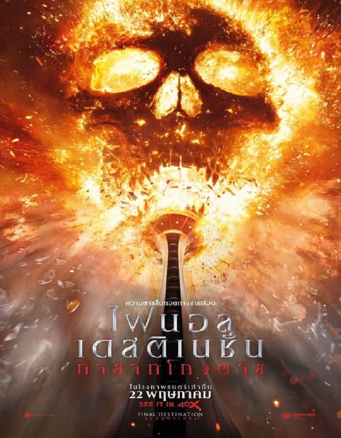 Final Destination Bloodlines Final Destination Bloodlines (2025) ไฟนอล เดสติเนชั่น ทายาทโกงตาย