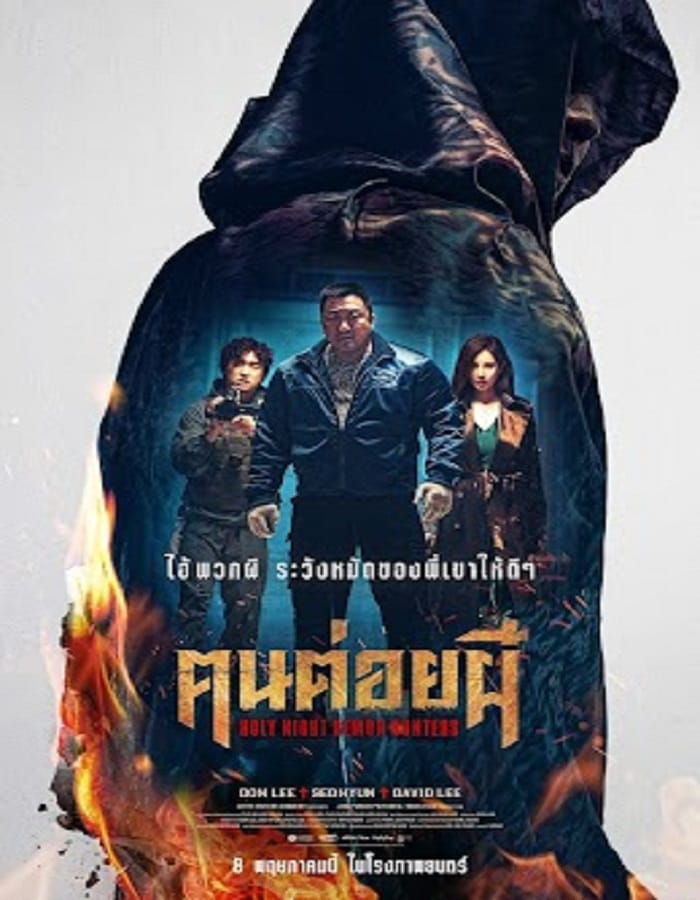 Holy Night Demon Hunters Holy Night Demon Hunters (2025) ฅนต่อยผี