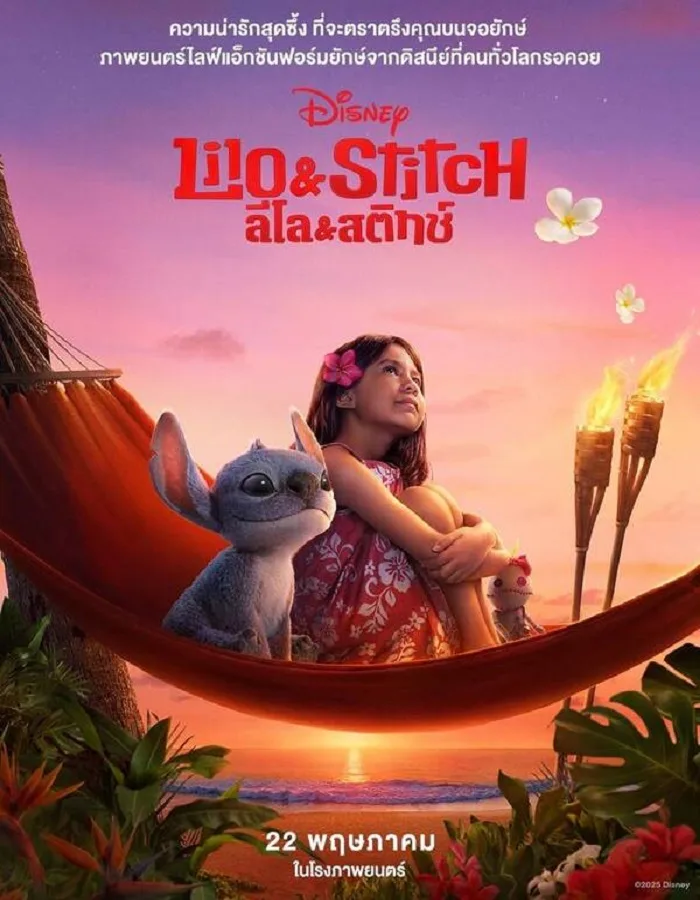 Lilo & Stitch Lilo & Stitch (2025) ลิโล่ & สติทช์