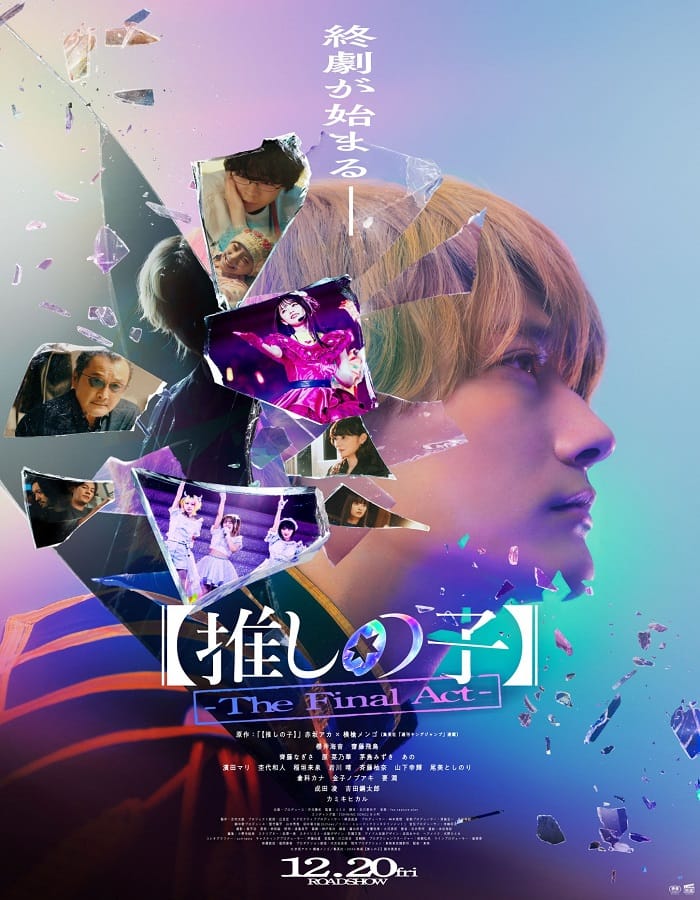 Oshi no Ko The Final Act Oshi no Ko The Final Act (2024) เกิดใหม่เป็นลูกโอชิ บทสุดท้าย