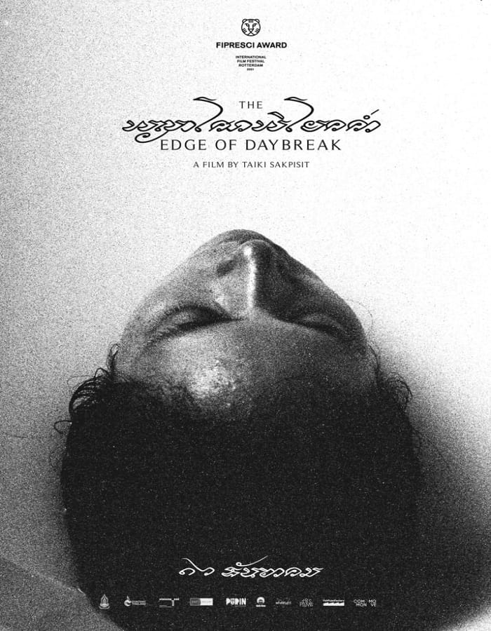 The Edge of Daybreak The Edge of Daybreak (2021) พญาโศกพิโยคค่ำ