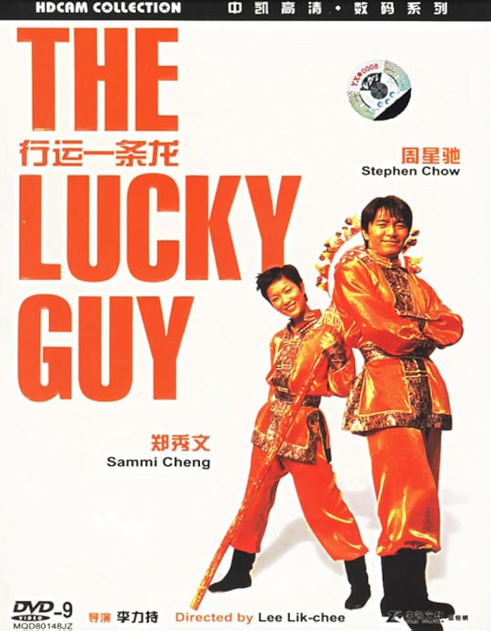 The Lucky Guy The Lucky Guy (1998) คนเล็กใหญ่เก๊กโลก
