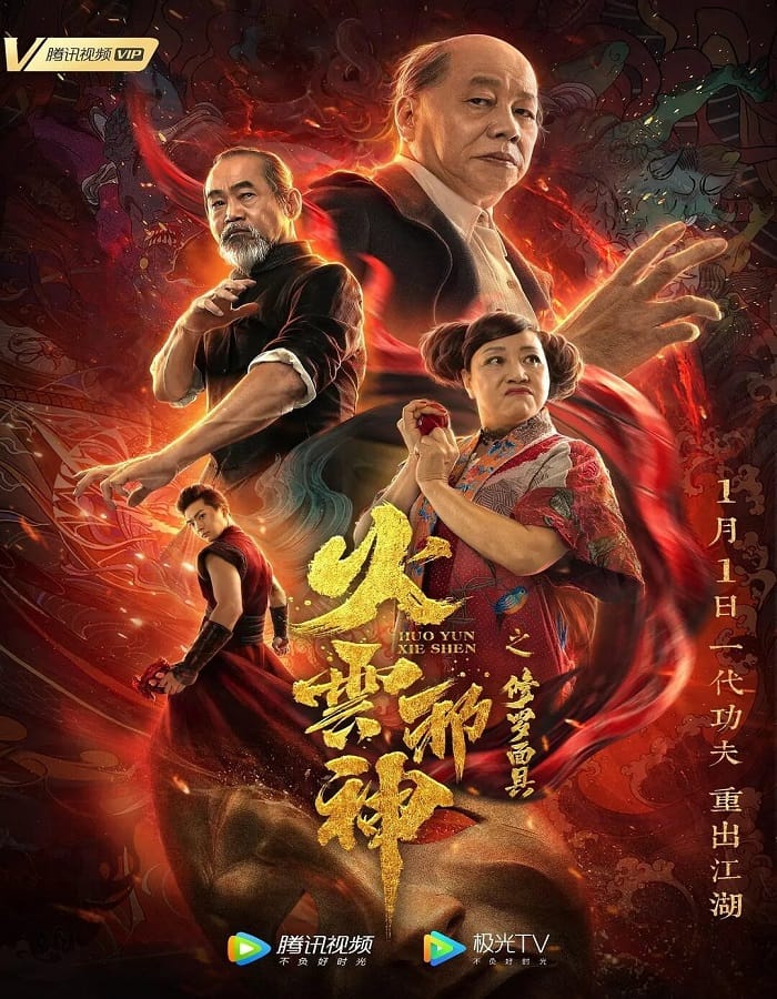 The Mask of Shura of Fire Cloud The Mask of Shura of Fire Cloud (2020) เพลิงเมฆาหมัดเทวดา