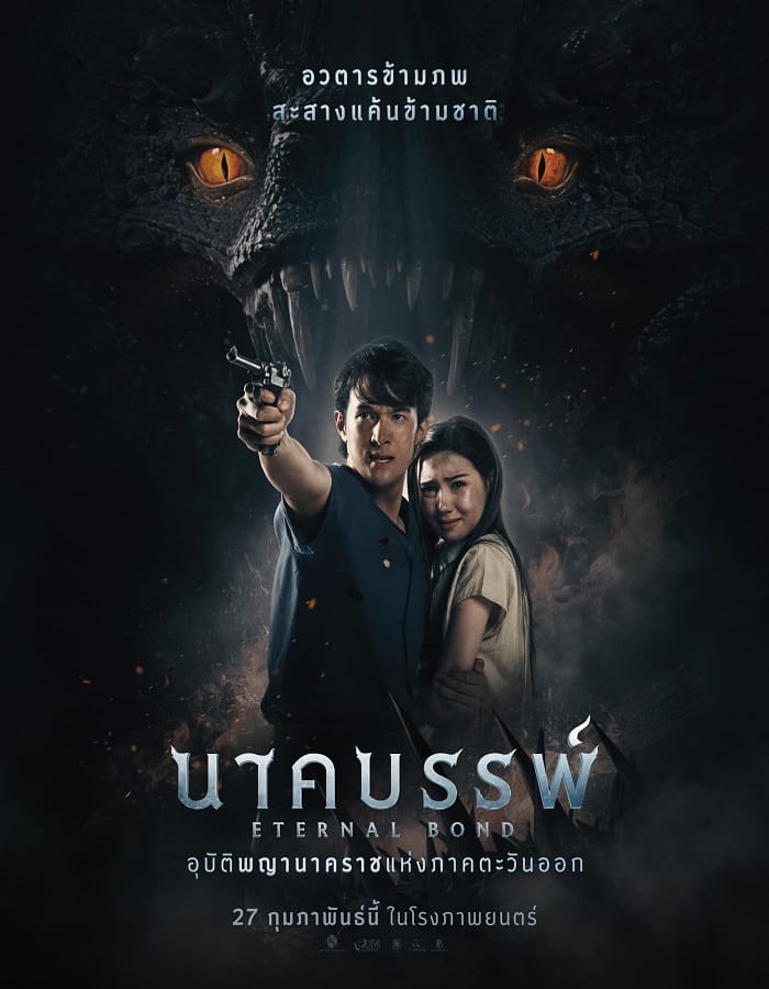 Eternal Bond Eternal Bond (2025) นาคบรรพ์