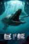Mega Crocodile Mega Crocodile (2019) โคตรไอ้เคี่ยมคลานขย้ำ