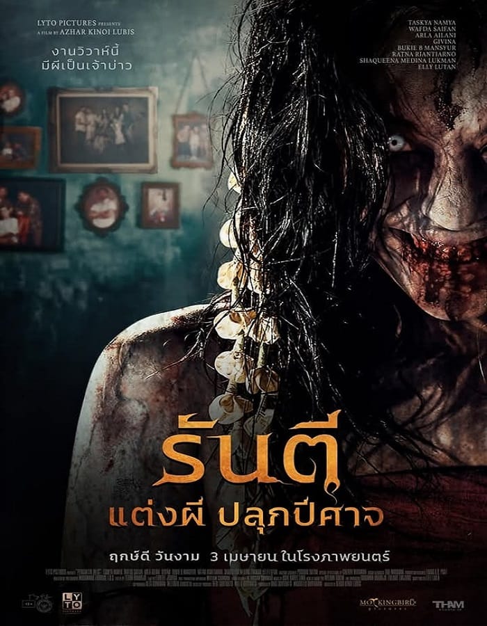 Pengantin Iblis Pengantin Iblis (2025) รันตี แต่งผี ปลุกปีศาจ