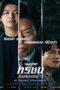 Yadang The Snitch Yadang The Snitch (2025) ทรชนคนสองหน้า