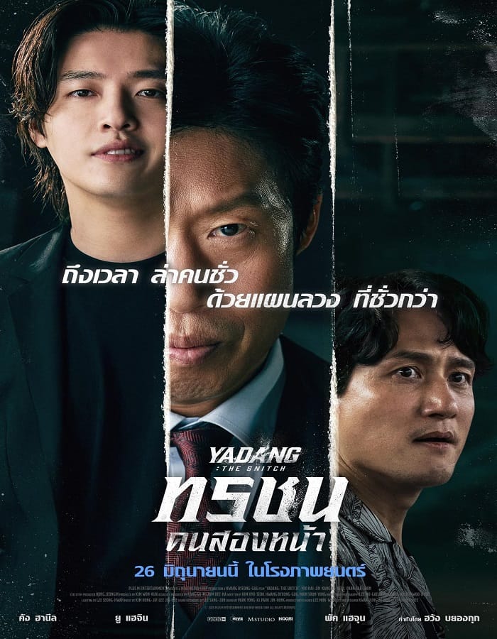 Yadang The Snitch Yadang The Snitch (2025) ทรชนคนสองหน้า