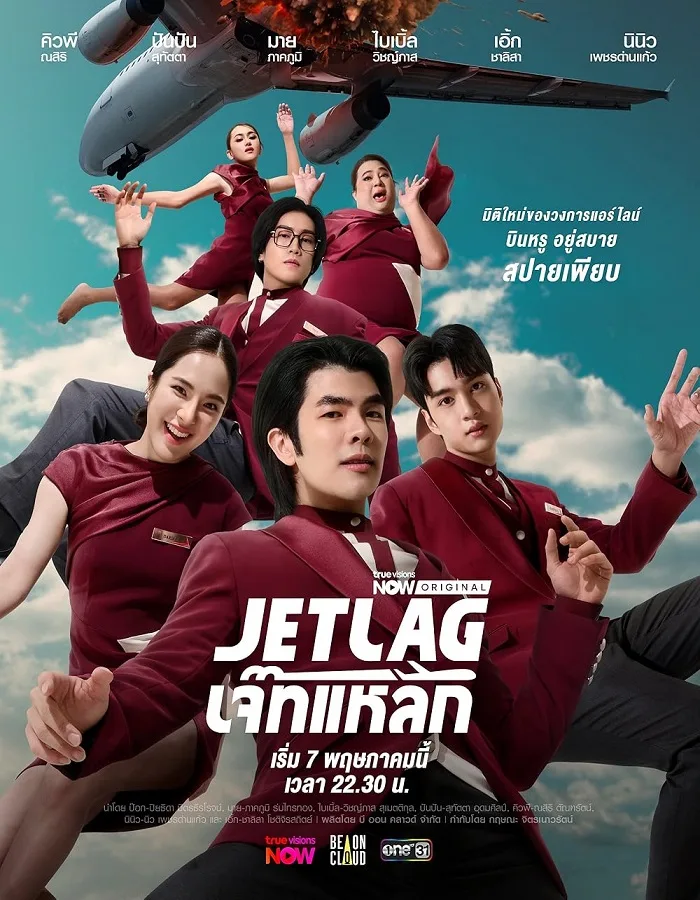 Jet Lag (2025) เจ๊ทแหลก
