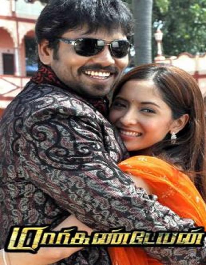 Markandeyan Markandeyan (2011) ร้ายก็รัก