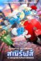 Smurfs Smurfs (2025) สเมิร์ฟ