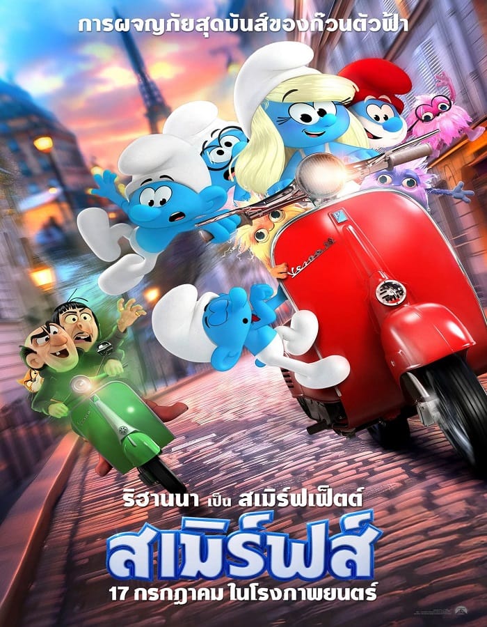 Smurfs Smurfs (2025) สเมิร์ฟ