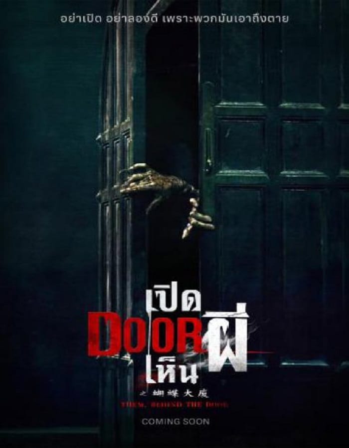 Them, Behind the Door Them, Behind the Door (2024) เปิด DOOR เห็นผี