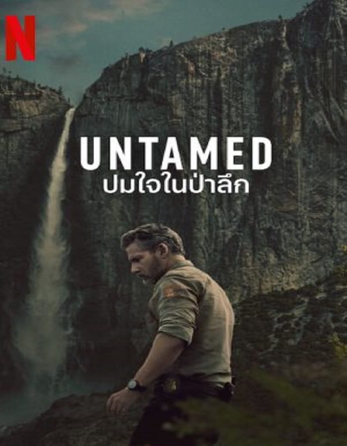 Untamed Season 1 Untamed Season 1 (2025) ปมใจในป่าลึก