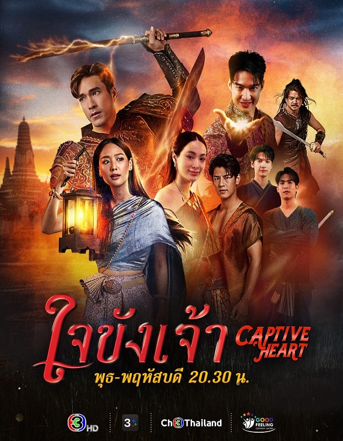 Captive Heart Captive Heart (2025) ใจขังเจ้า