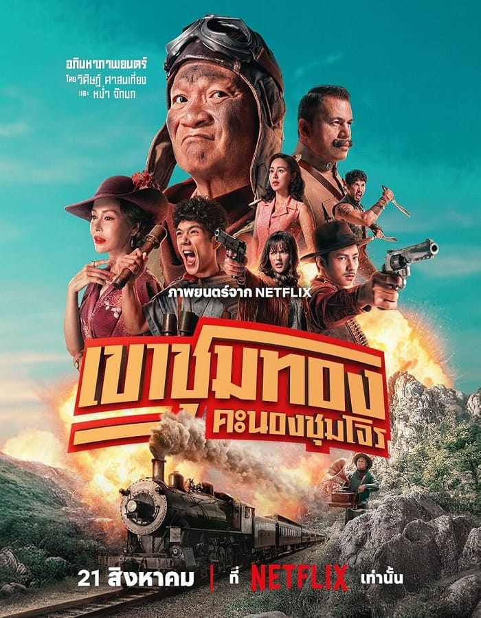 Gold Rush Gang Gold Rush Gang (2025) เขาชุมทอง คะนองชุมโจร