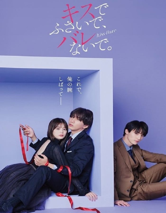 Seal My Lips With a Kiss Seal My Lips With a Kiss (2025) ปิดปากฉันด้วยจูบเธอ
