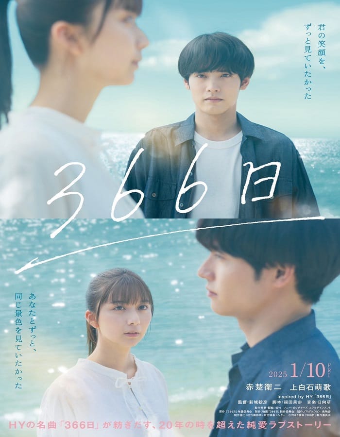 366 Days 366 Days (2025) 366 วัน