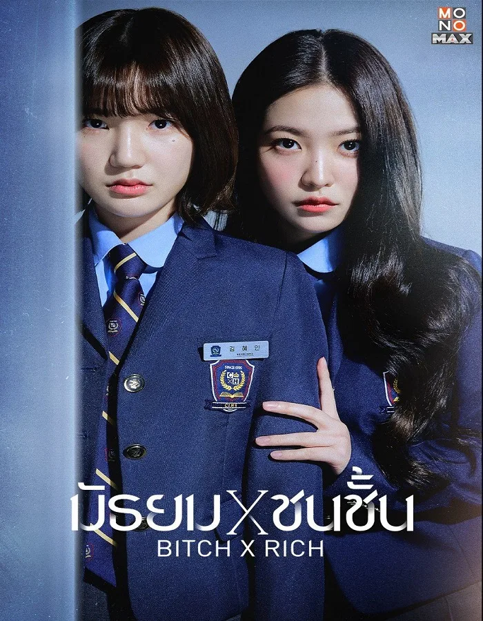 Bitch x Rich Season 1 Bitch x Rich Season 1 (2023) มัธยม x ชนชั้น