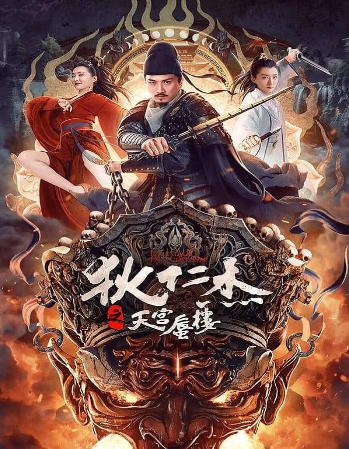 Di Renjie's Heavenly Palace Mirage Di Renjie's Heavenly Palace Mirage (2024) ตี๋เหรินเจี๋ยมายาตำหนักสวรรค์