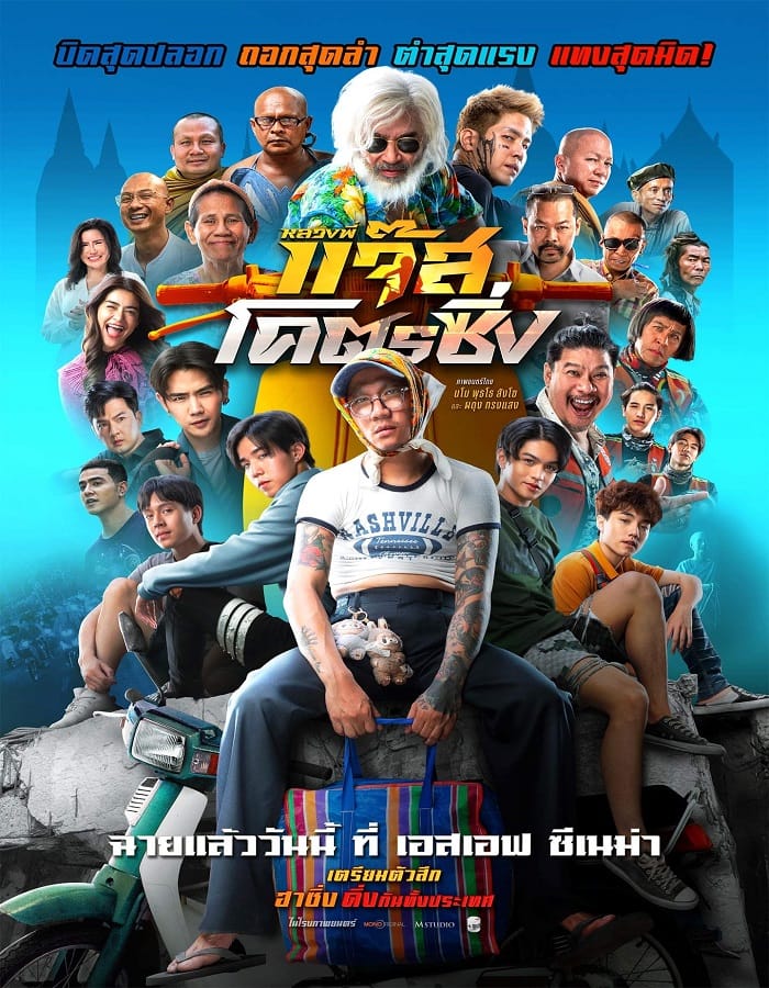 Fast Racing Jazz Fast Racing Jazz (2025) หลวงพี่แจ๊สโคตรซิ่ง