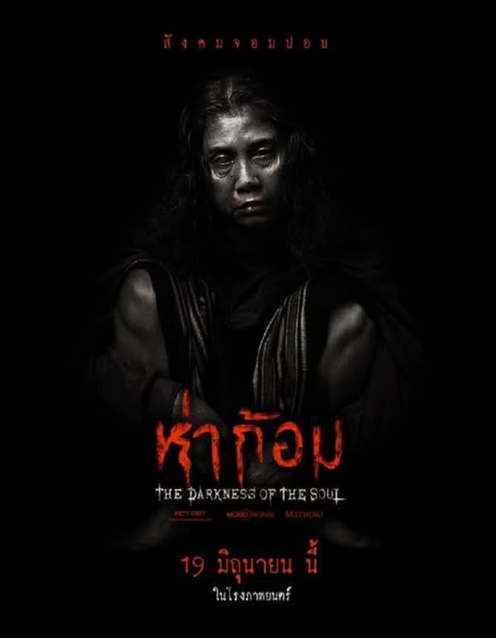 Ha Gom The Darkness Of The Soul Ha Gom The Darkness Of The Soul (2025) ห่าก้อม