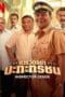 Inspector Zende Inspector Zende (2025) สารวัตรซ่าปะทะทรชน