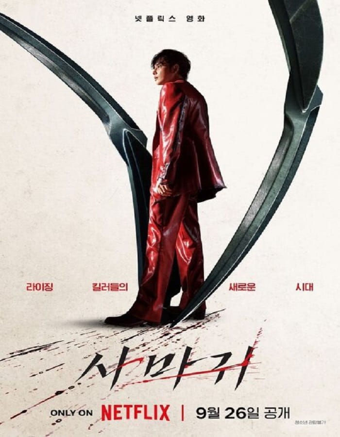 Mantis Mantis (2025) ตั้กแตนนักฆ่า