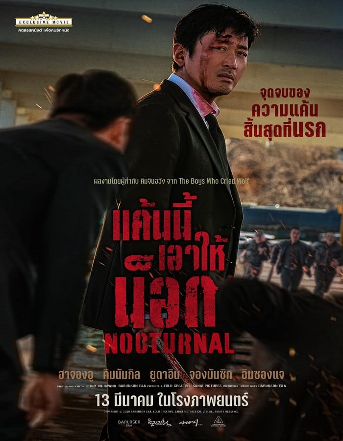Nocturnal Nocturnal (2025) แค้นนี้เอาให้น็อก