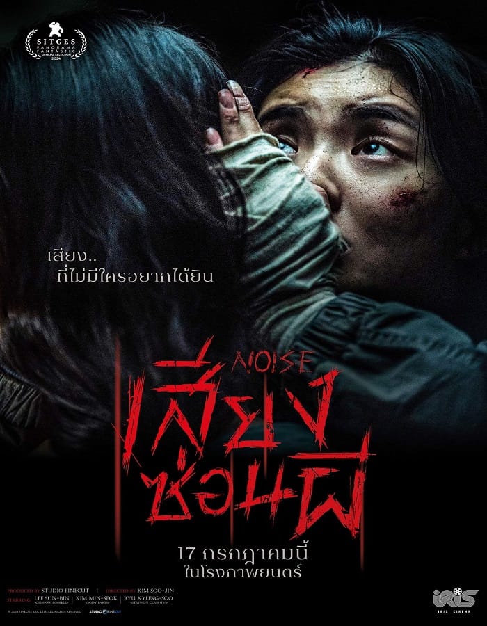 Noise (2024) Noise (2024) เสียงซ่อนผี