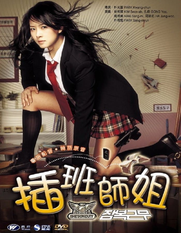 She s on Duty She s on Duty (2005) หล่อสั่งรวย สวยสั่งสู้