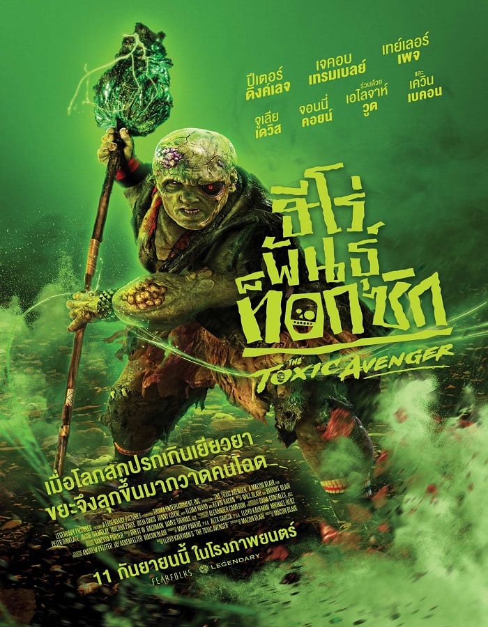 The Toxic Avenger Unrated The Toxic Avenger Unrated (2025) ฮีโร่พันธุ์ท็อกซิก