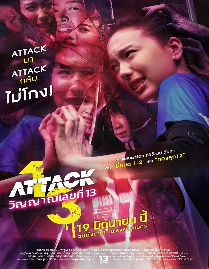 Attack 13 Attack 13 (2025) วิญญาณเลขที่ 13